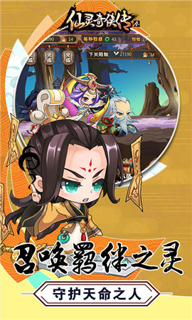 仙靈奇?zhèn)b傳3