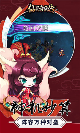 仙靈奇?zhèn)b傳3