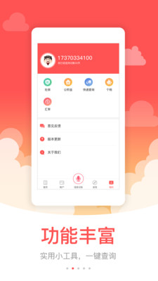 錢掌柜語音記賬