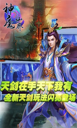 魔神仙界截圖欣賞