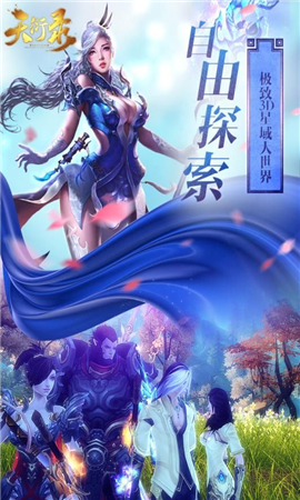 天衍錄截圖欣賞