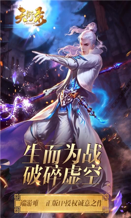 天衍錄截圖欣賞