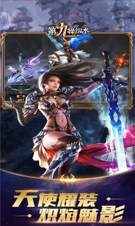 第九操縱術(shù)截圖欣賞