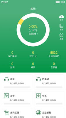 樂背單詞