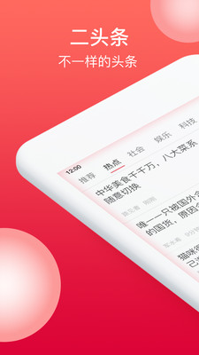 二頭條截圖欣賞