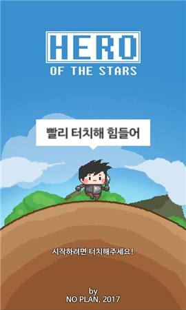 明星英雄