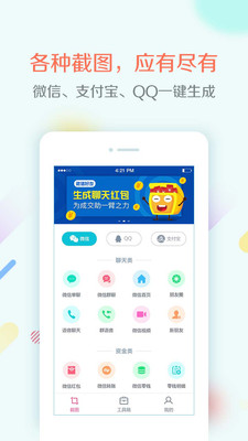 任意截圖