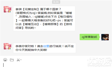 套裝【花蔓定制】屬于哪個(gè)國家？（答案格式為qj+答案哦，例如答案是“暖