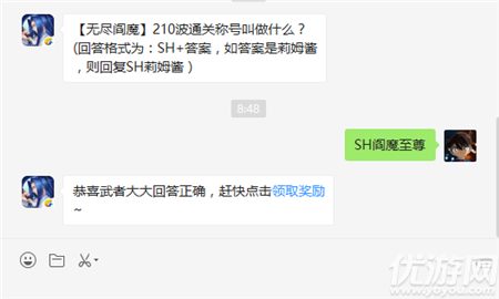 【無盡閻魔】210波通關稱號叫做什么？(回答格式為：SH+答案，如答案是莉姆