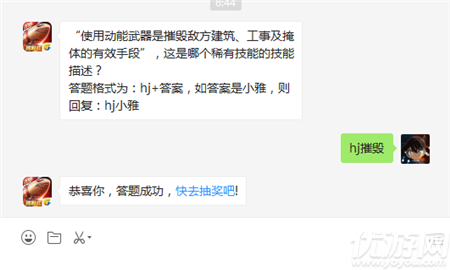 “使用動(dòng)能武器是摧毀敵方建筑、工事及掩體的有效手段”，這是哪個(gè)稀有