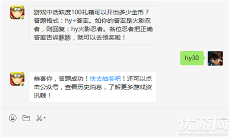 游戏中活跃度100礼箱可以开出多少金币？答题格式：hy+答案。如你的答案是