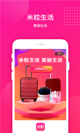 米粒生活截圖欣賞