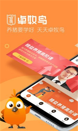 卓牧鳥(niǎo)截圖欣賞