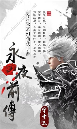 永夜前傳截圖欣賞
