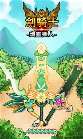 劍騎士幽靈獵人截圖欣賞