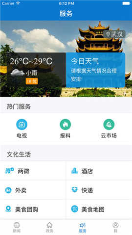 云上應(yīng)城