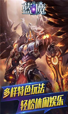 藍(lán)魔截圖欣賞