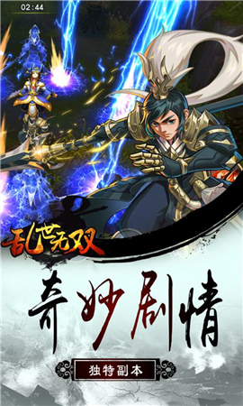 亂世無雙截圖欣賞