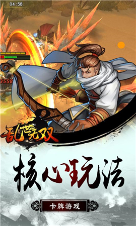 亂世無雙截圖欣賞