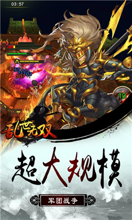 亂世無雙