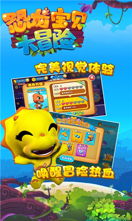 恐龍寶貝大冒險(xiǎn)截圖欣賞