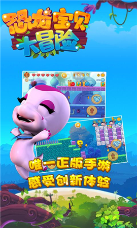恐龍寶貝大冒險(xiǎn)截圖欣賞