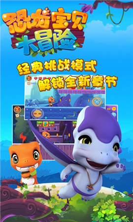 恐龍寶貝大冒險(xiǎn)截圖欣賞