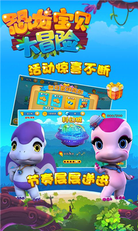恐龍寶貝大冒險(xiǎn)