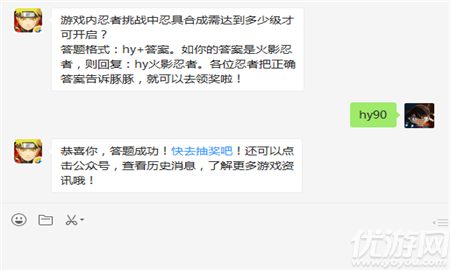 游戏内忍者挑战中忍具合成需达到多少级才可开启？答题格式：hy+答案。如