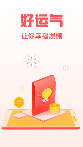 搶紅包光速版