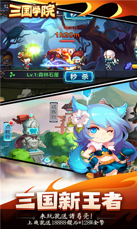 三國學院變態(tài)版截圖欣賞