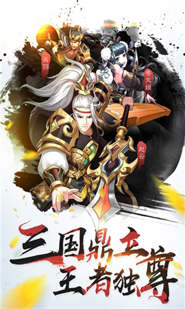 烽火燃三國(guó)九游版