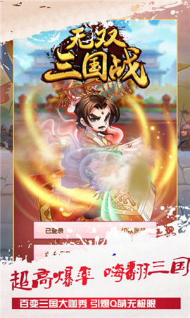 無雙三國戰(zhàn)截圖欣賞