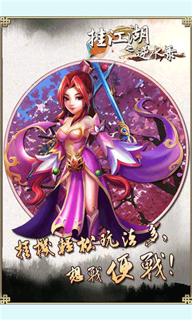 掛江湖之逆水錄截圖欣賞