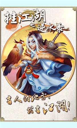 掛江湖之逆水錄