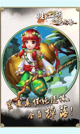 掛江湖之逆水錄