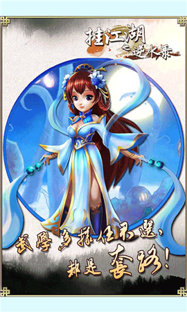掛江湖之逆水錄