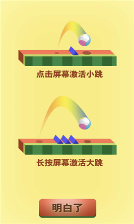 跳跳一族截图欣赏