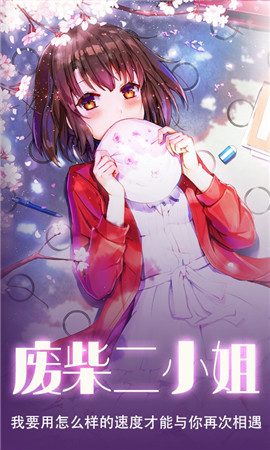 廢材二小姐變態(tài)版
