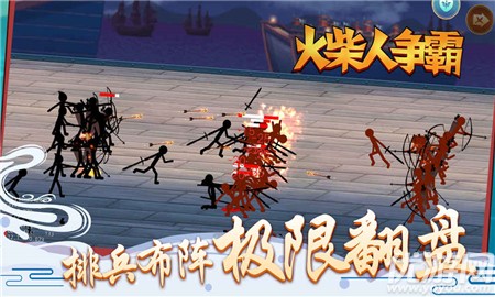 火柴人爭霸截圖欣賞