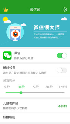 微信軟件鎖