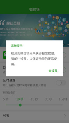 微信軟件鎖