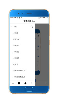 帶殼截圖Pro