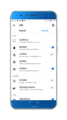 帶殼截圖Pro