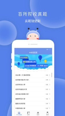 翻碩百科蜜題