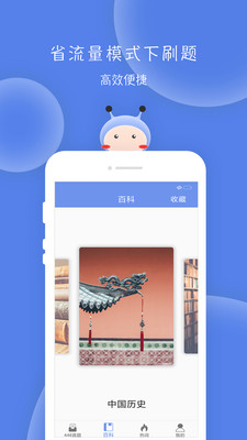 翻碩百科蜜題