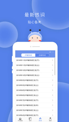 翻碩百科蜜題