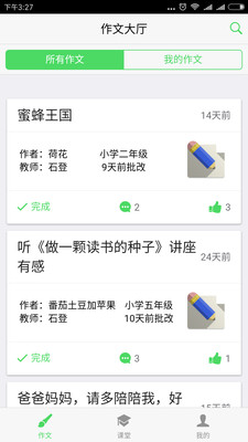 輕松作文