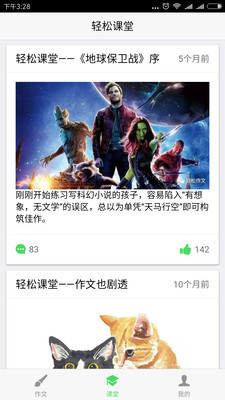 輕松作文