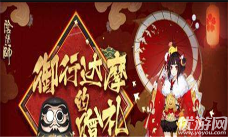 陰陽(yáng)師御行達(dá)摩怎么得 陰陽(yáng)師御行達(dá)摩獲得攻略
